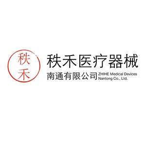 南通医疗器材公司(南通医疗器械厂怎么样)