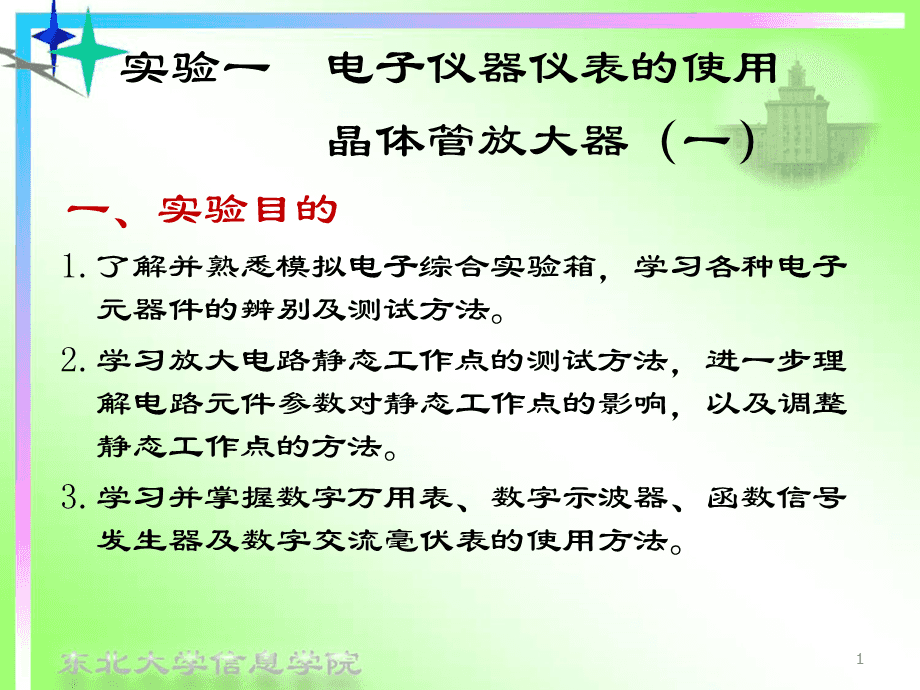 电子仪器的使用实验(电子仪器的使用实验误差)