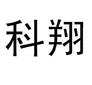 北京科翔仪表有限公司(北京科翔仪表有限公司怎么样)