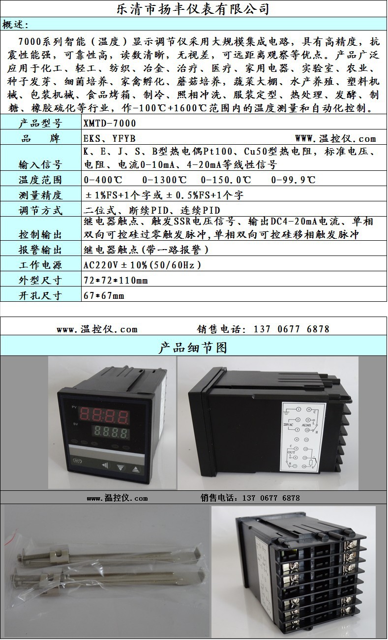 udian温控仪表说明书(udian温控仪表说明书508)