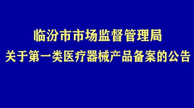 第一类医疗器械公司(第一类医疗器械公司有哪些)