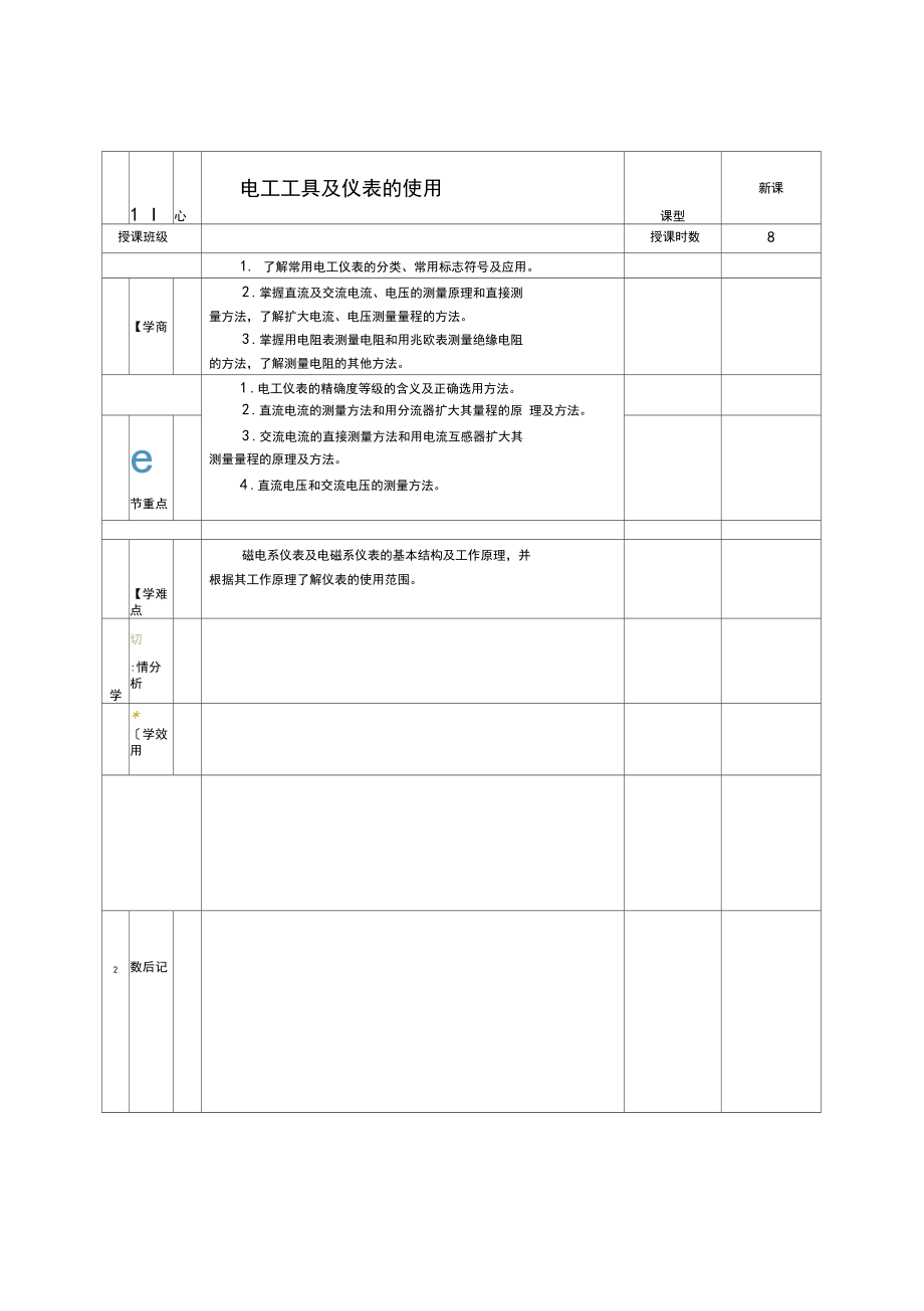 电工仪表的精确度等级(电工仪表的精确度等级分为0)