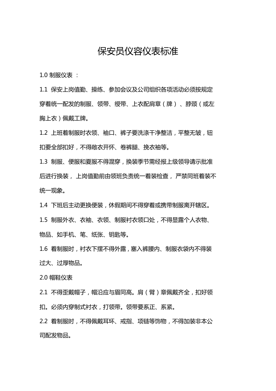 公司仪表仪容要求(公司对员工仪表要求)