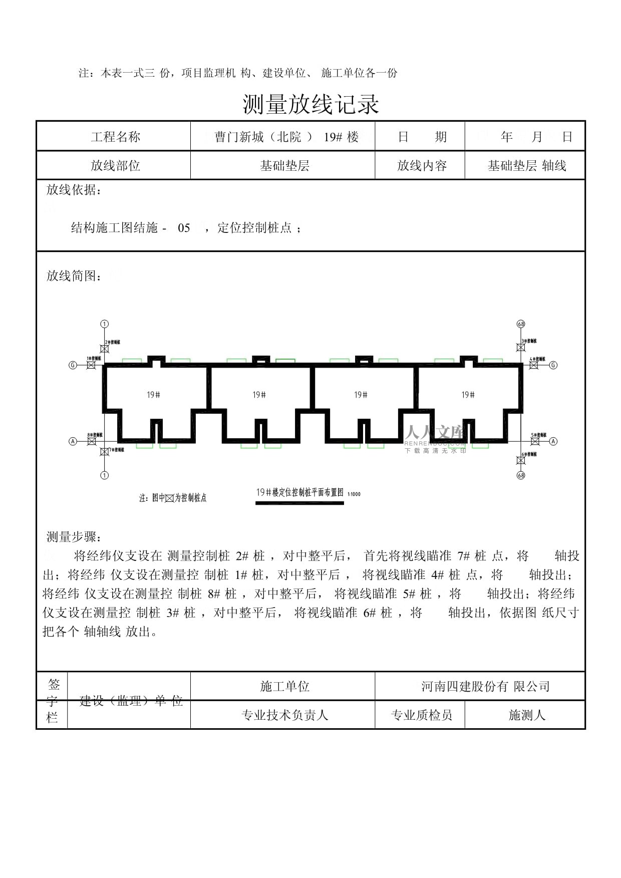 测量仪器报验表(测量仪器报验表监理意见)