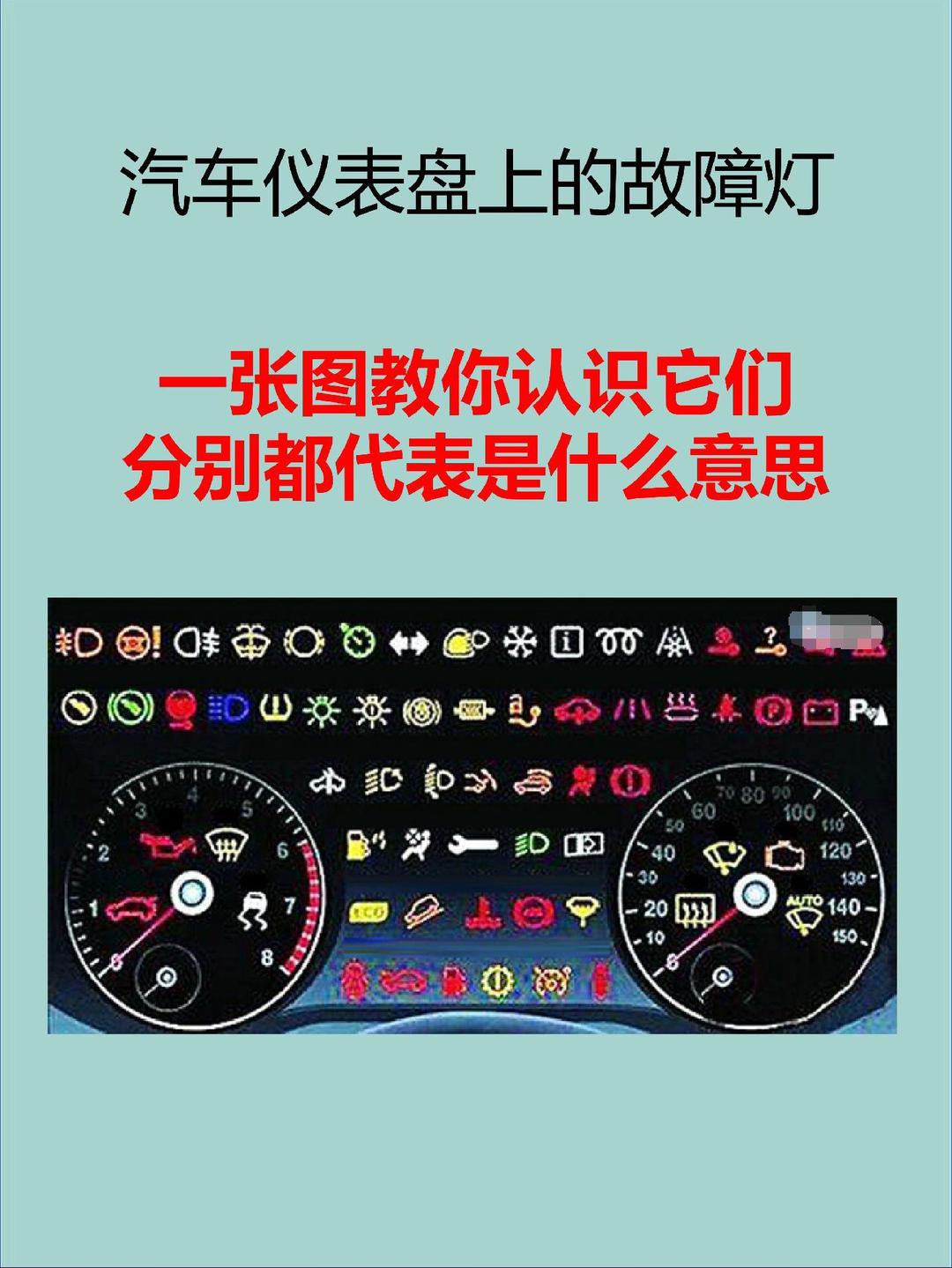 别克君威仪表盘故障灯图解(别克君威仪表盘故障指示灯亮是什么意思)